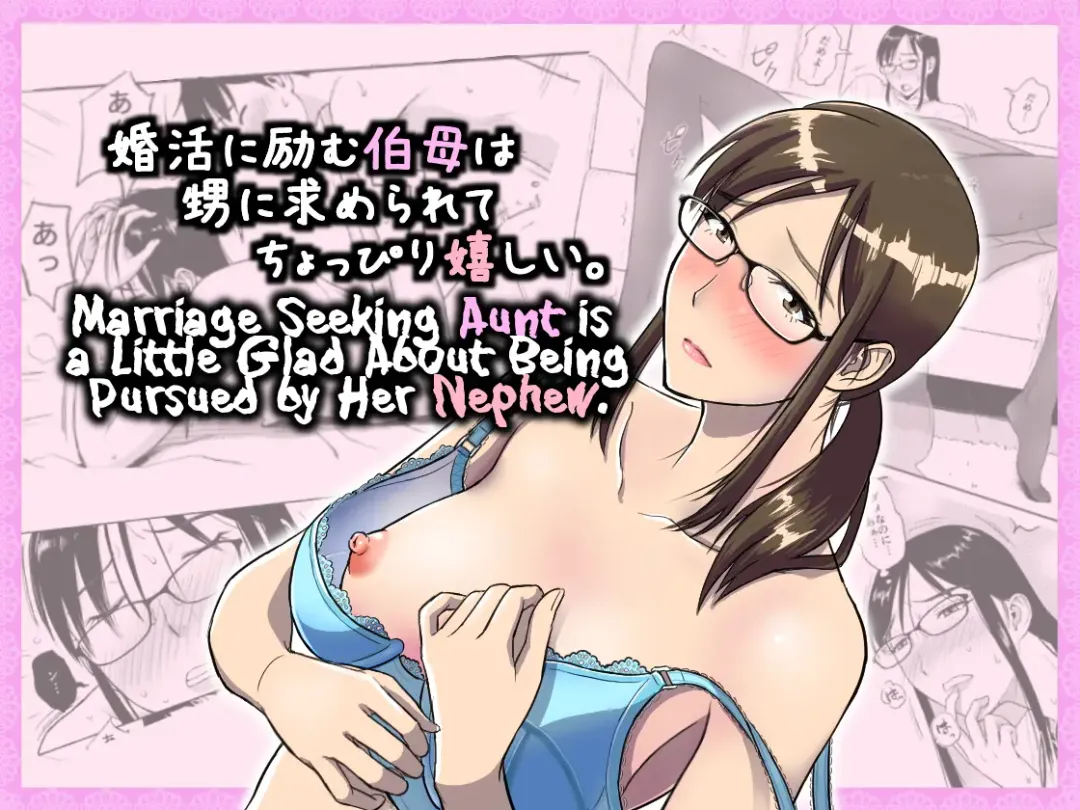 [Tadano Kushami] Konkatsu ni Hagemu Oba wa Oi ni Motomerarete Choppiri Ureshii. | Marriage Seeking Aunt is a Little Glad About Being Pursued by Her Nephew. Fhentai - Page 1