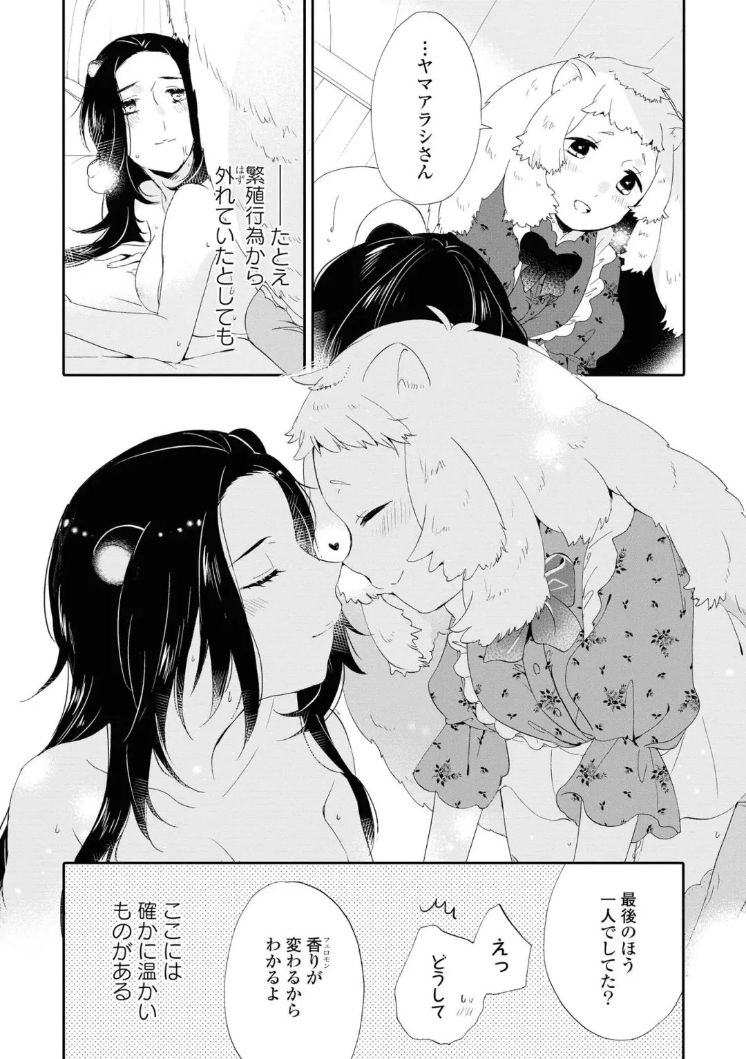 Les Fuuzoku Anthology Repeater Fhentai.net - Page 131