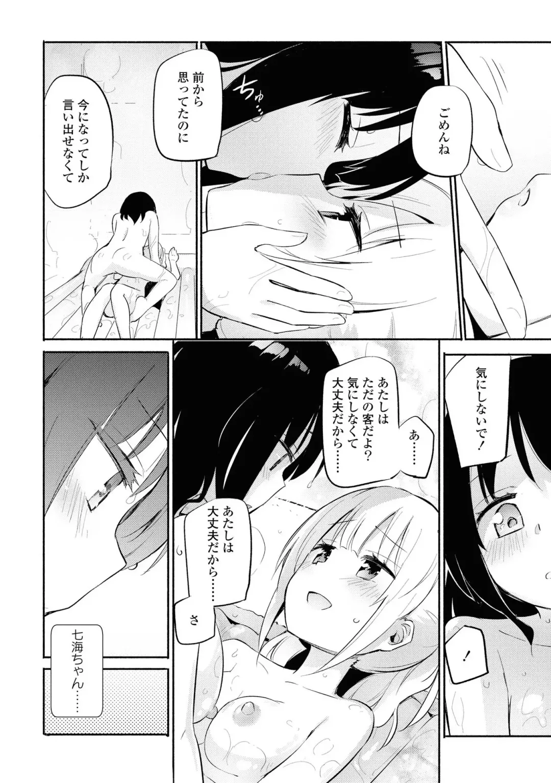 Les Fuuzoku Anthology Repeater Fhentai.net - Page 14