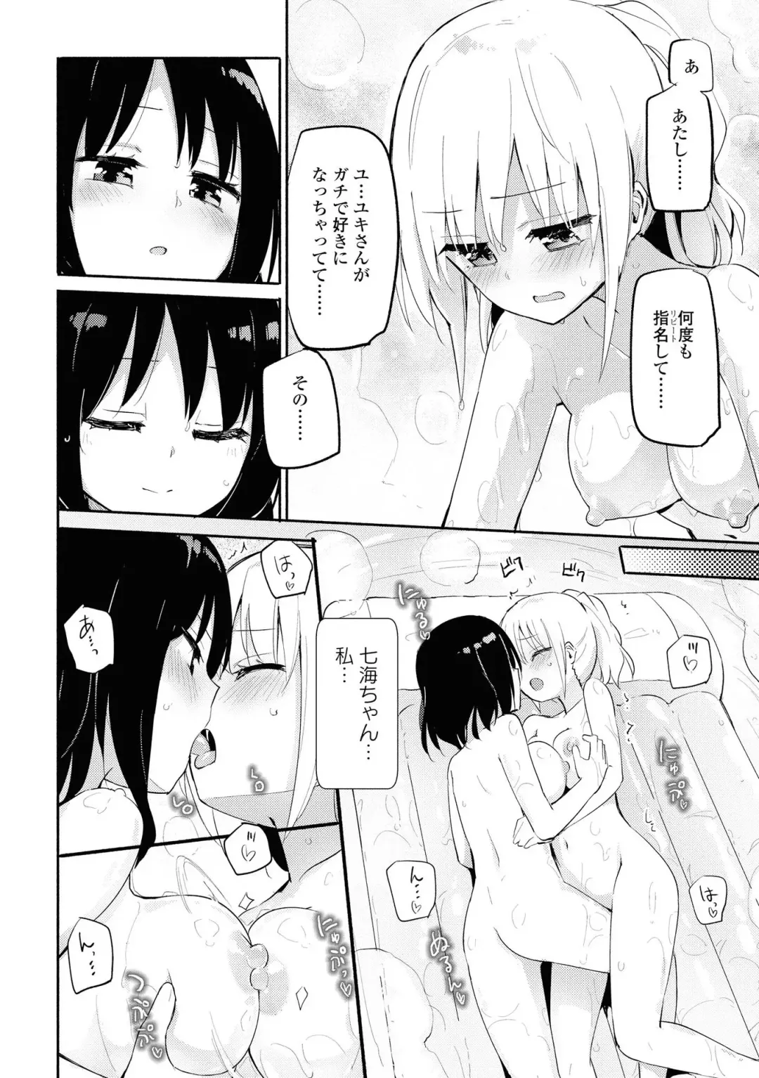 Les Fuuzoku Anthology Repeater Fhentai.net - Page 16