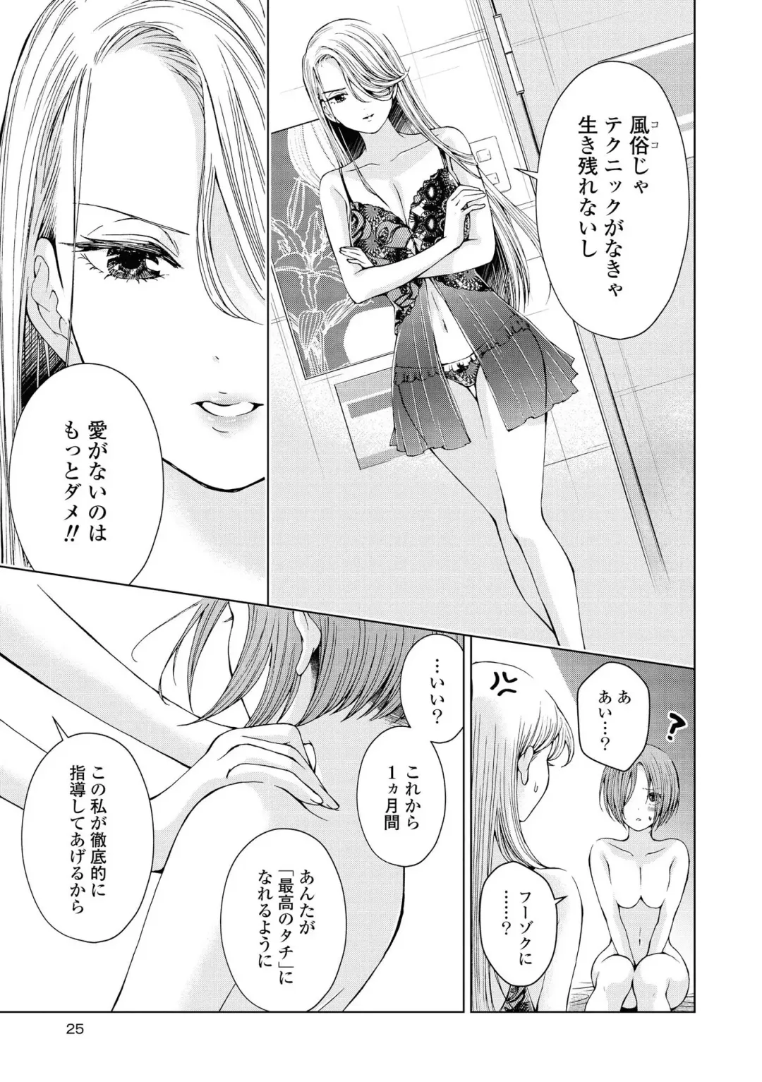 [Renjou Hani] Les Fuuzoku Anthology Fhentai - Page 22