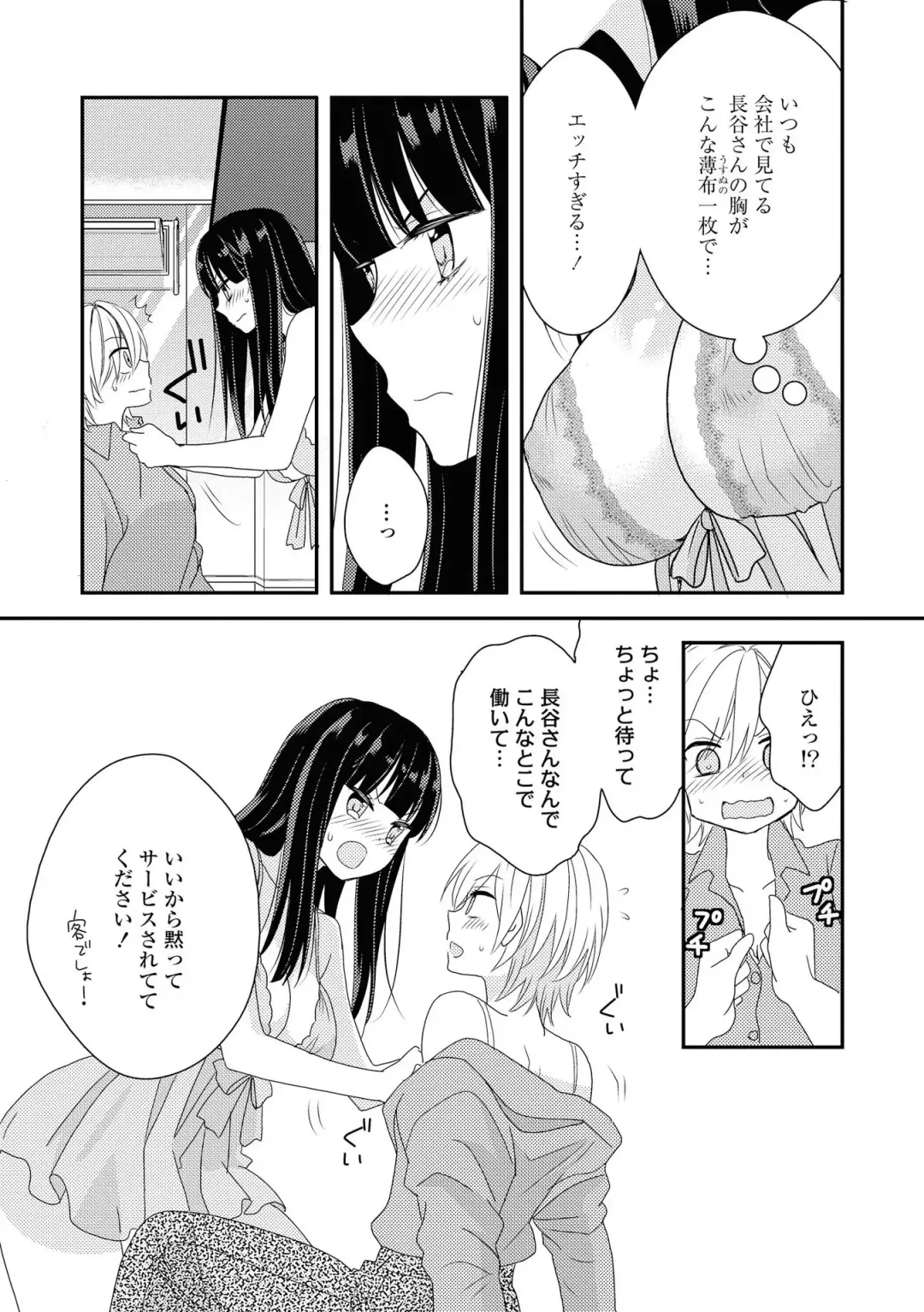 [Renjou Hani] Les Fuuzoku Anthology Fhentai - Page 46