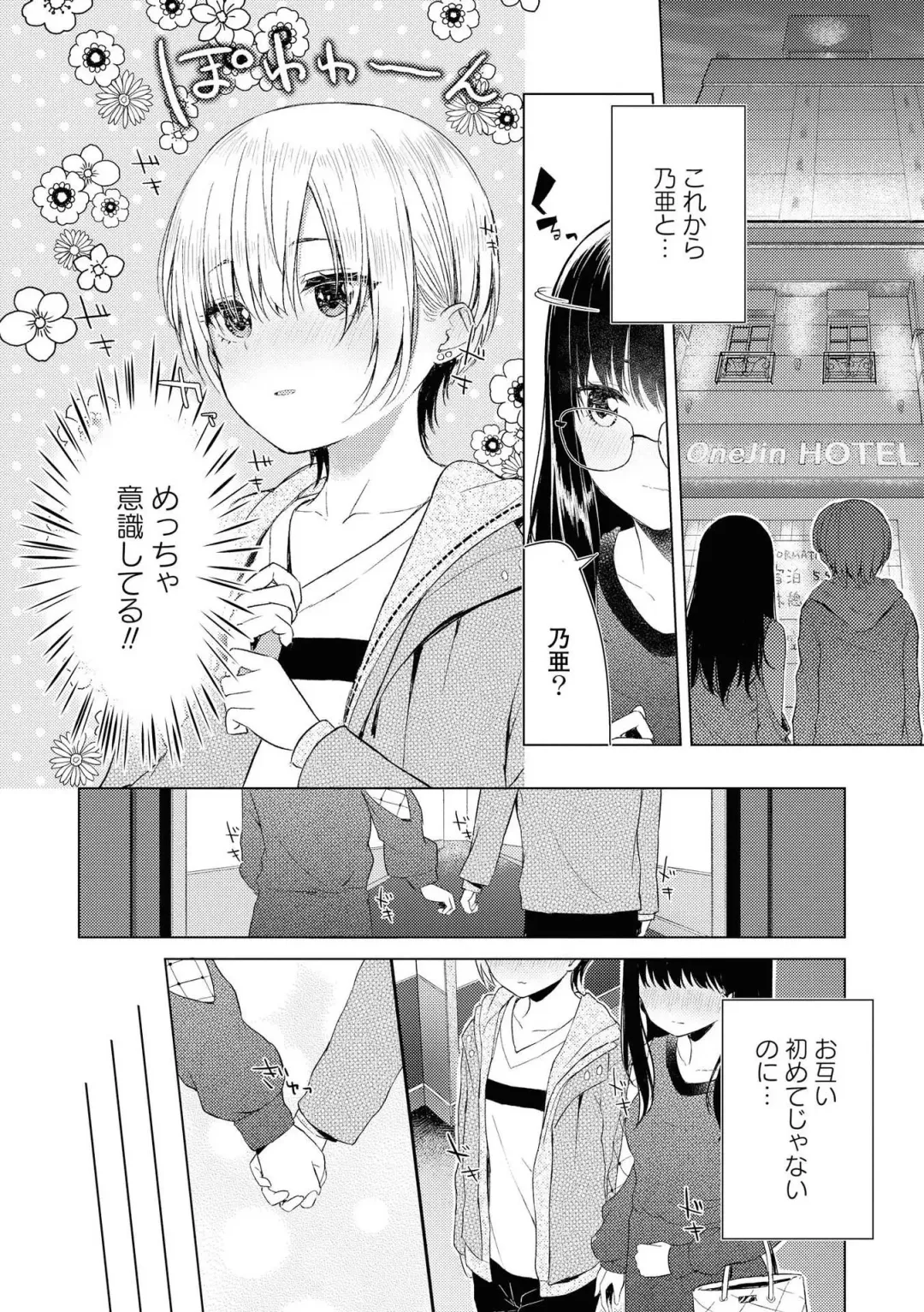 [Renjou Hani] Les Fuuzoku Anthology Fhentai - Page 57