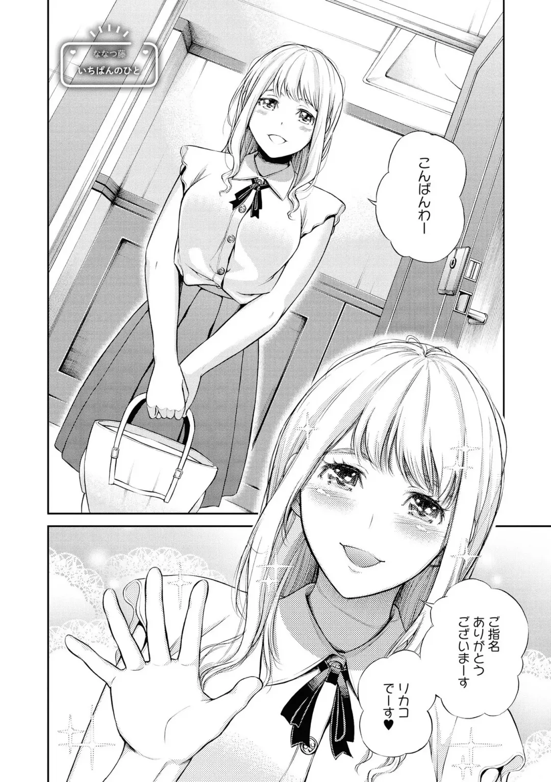 [Renjou Hani] Les Fuuzoku Anthology Fhentai - Page 67