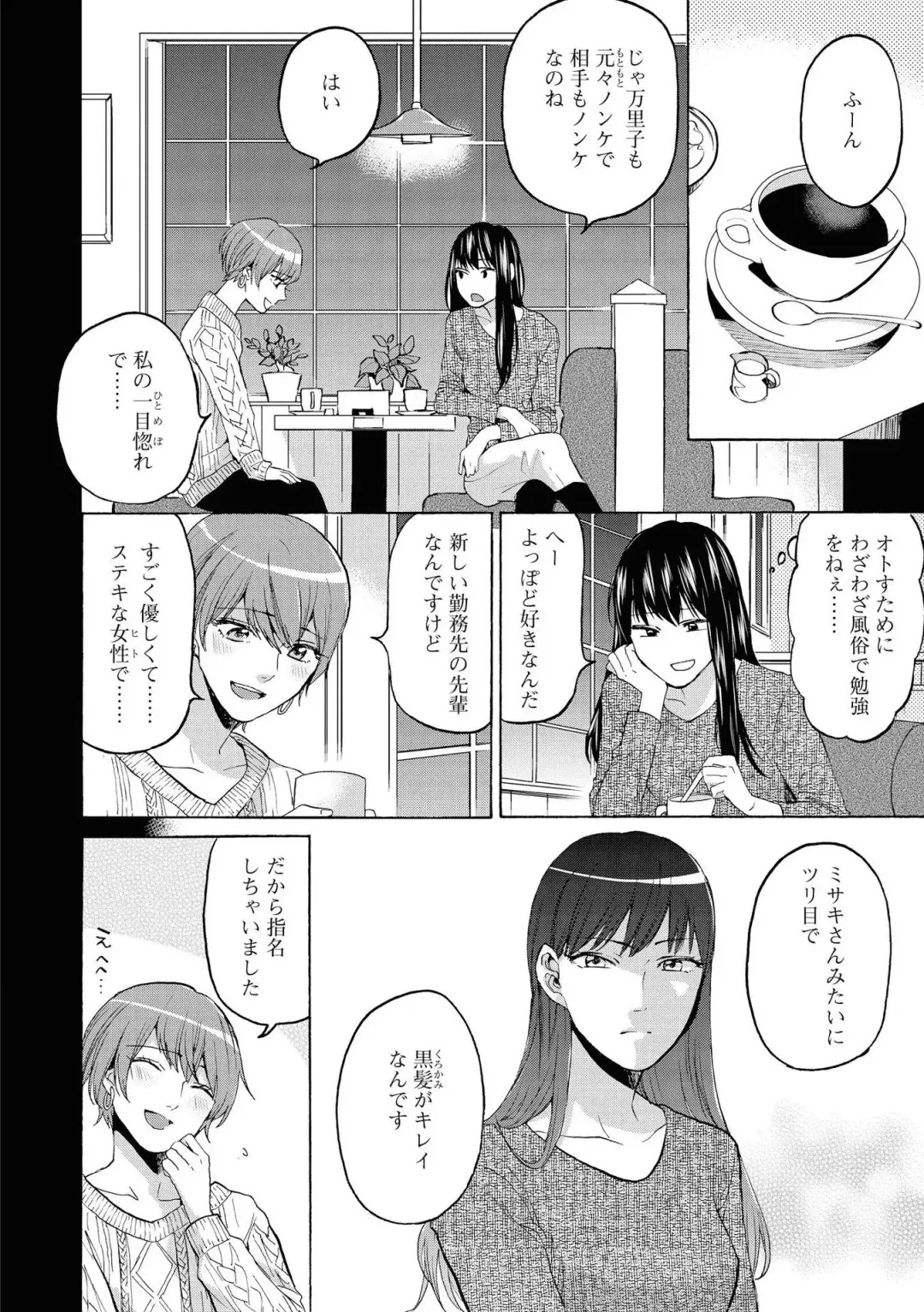 [Renjou Hani] Les Fuuzoku Anthology Fhentai - Page 87