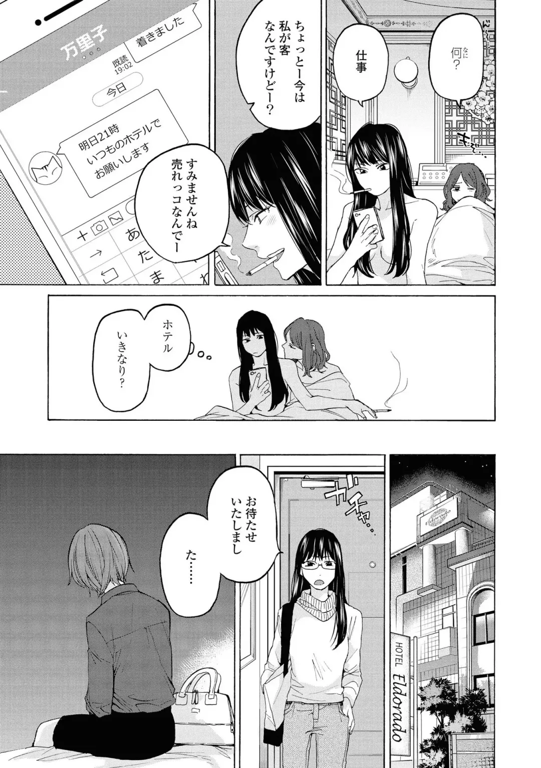 [Renjou Hani] Les Fuuzoku Anthology Fhentai - Page 92