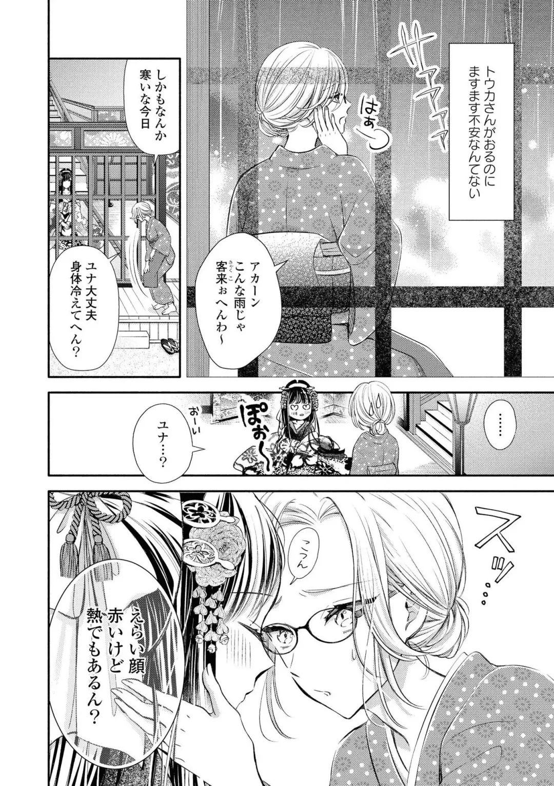 [Renjou Hani] Les Fuuzoku Anthology Fhentai - Page 97