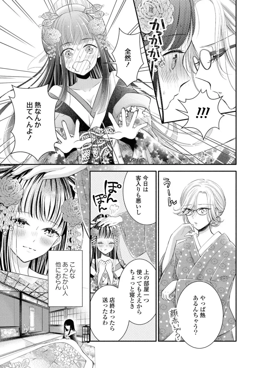 [Renjou Hani] Les Fuuzoku Anthology Fhentai - Page 98