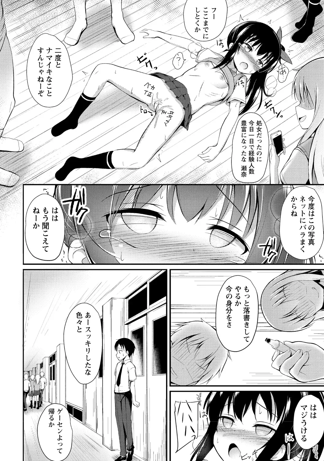 [Itou Usagi] Kawaisou na Sena-san Fhentai.net - Page 6