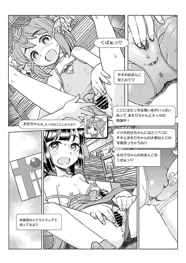 [Sasaki Muu] C90 Shaaburemu Chiki × Mamori Dansei-muke Hon Purebyuu Fhentai.net - Page 7