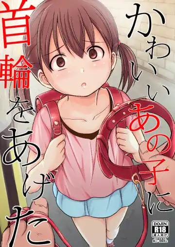 Read [Seito A] Kawaii Anoko ni Kubiwa o Ageta - Fhentai.net