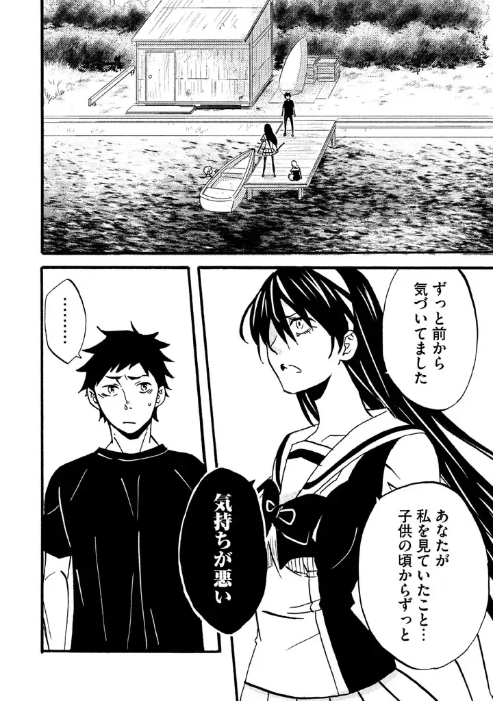 Fushidara na Otometachi vol 02 Fhentai - Page 108