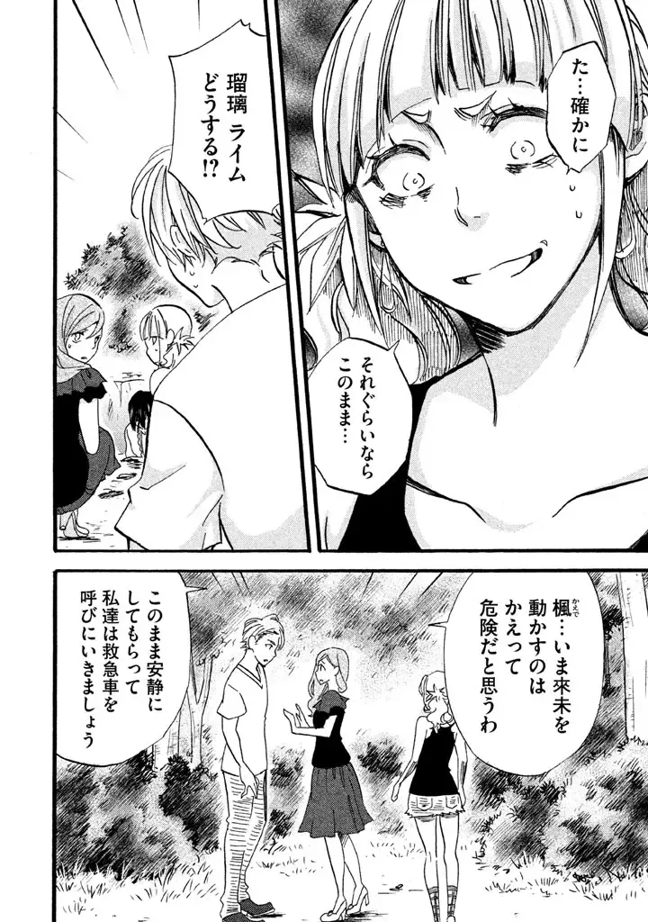 Fushidara na Otometachi vol 02 Fhentai - Page 14