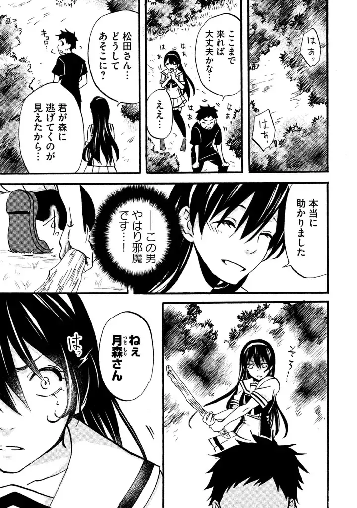 Fushidara na Otometachi vol 02 Fhentai - Page 23