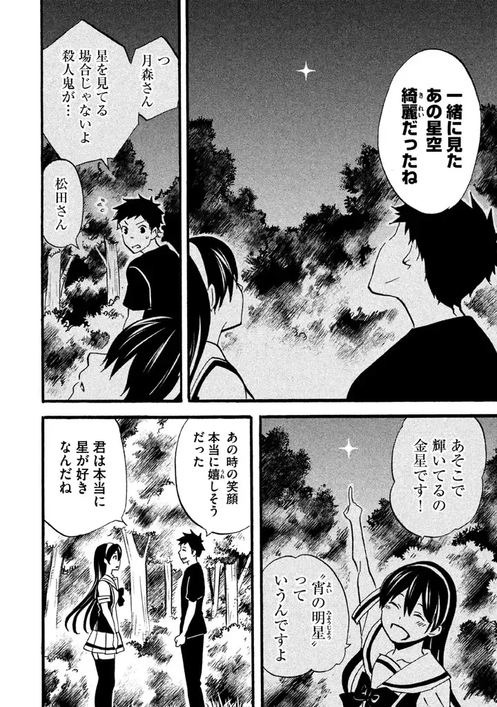 Fushidara na Otometachi vol 02 Fhentai - Page 24