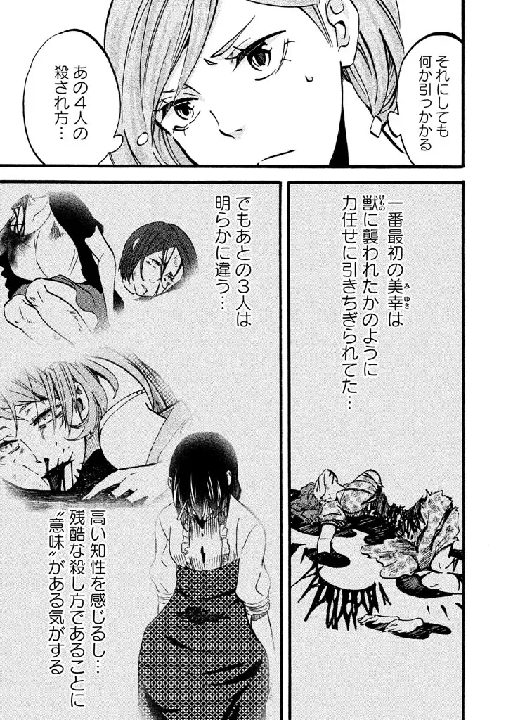 Fushidara na Otometachi vol 02 Fhentai - Page 31