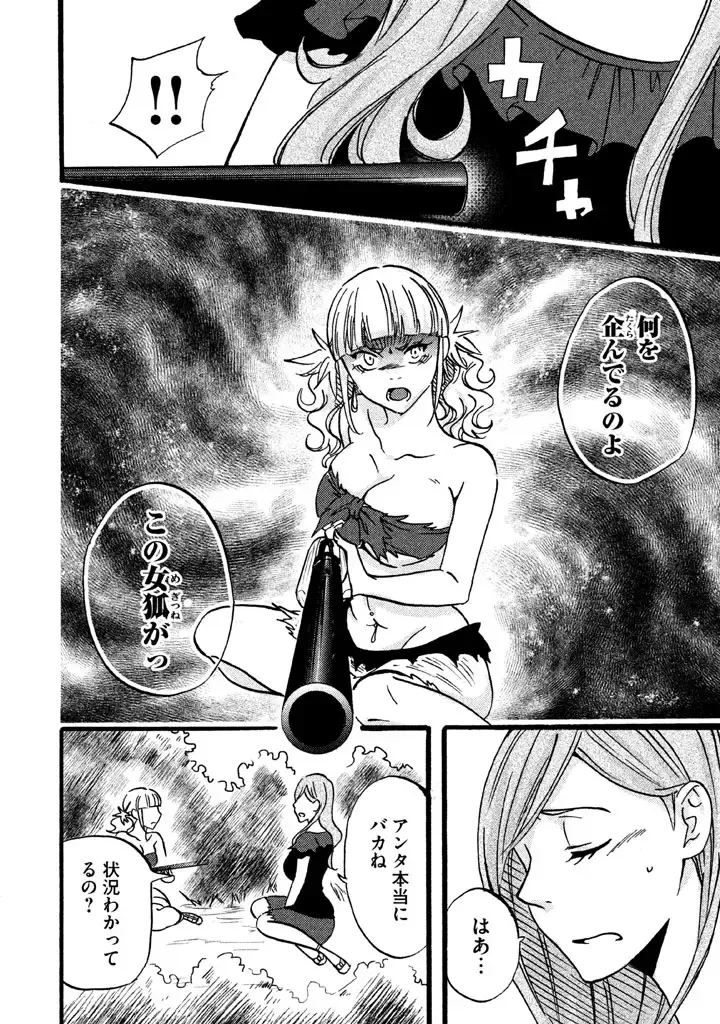 Fushidara na Otometachi vol 02 Fhentai - Page 64