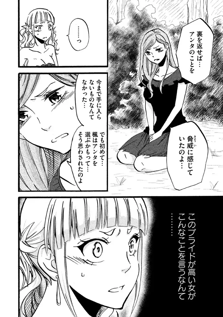 Fushidara na Otometachi vol 02 Fhentai - Page 66