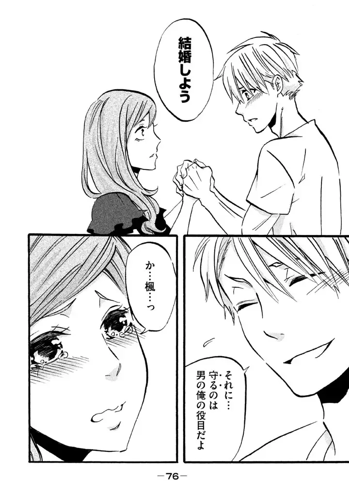 Fushidara na Otometachi vol 02 Fhentai - Page 78