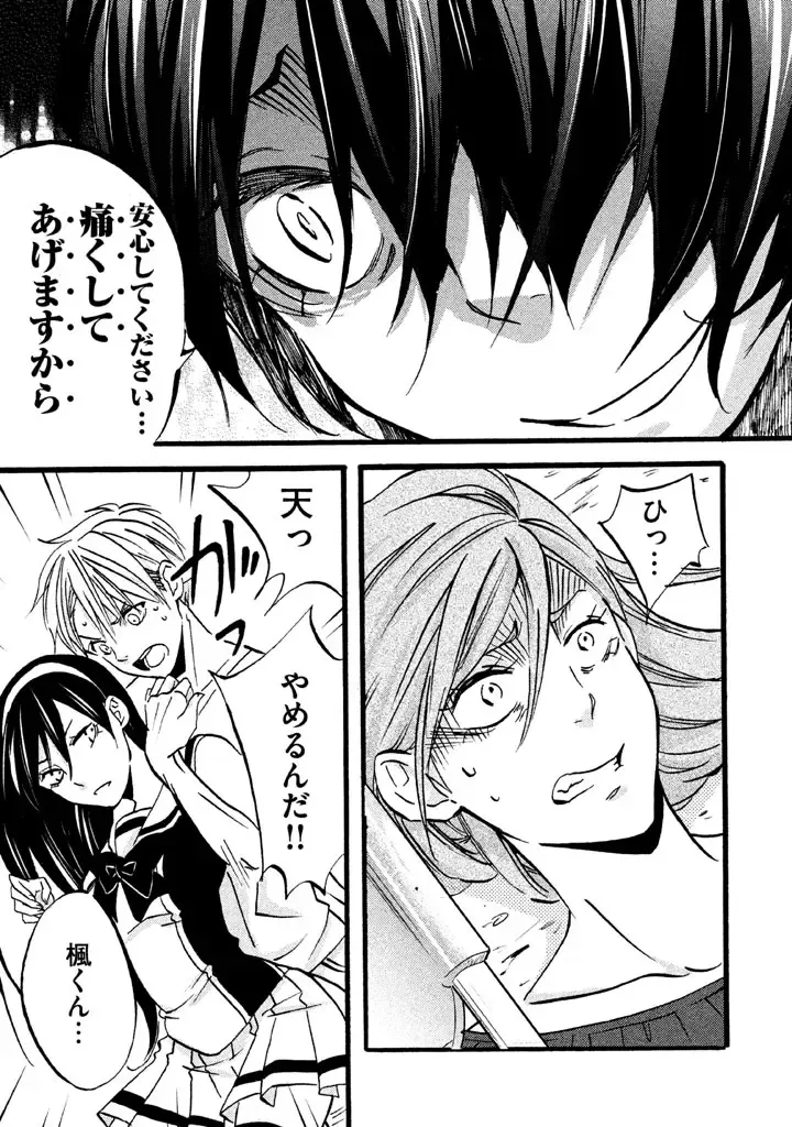 Fushidara na Otometachi vol 02 Fhentai - Page 91