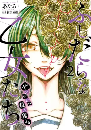 Read Fushidara na Otometachi vol 02 - Fhentai