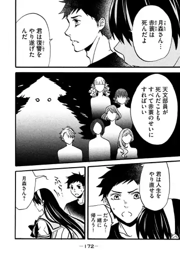 Fushidara na Otometachi vol 02 Fhentai - Page 174