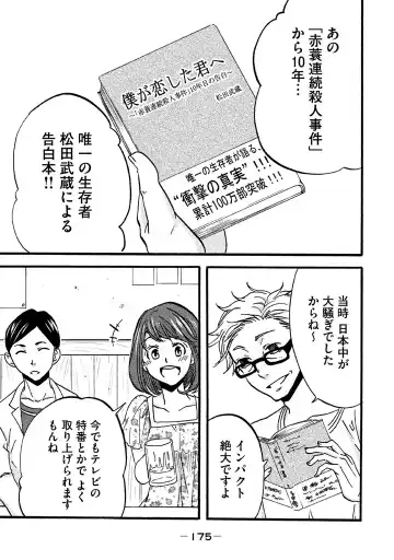 Fushidara na Otometachi vol 02 Fhentai - Page 177