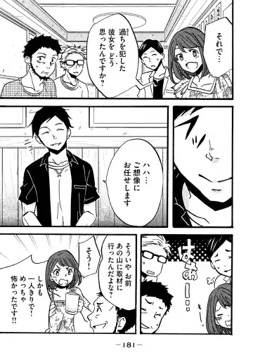 Fushidara na Otometachi vol 02 Fhentai - Page 183