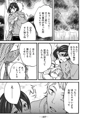 Fushidara na Otometachi vol 02 Fhentai - Page 189