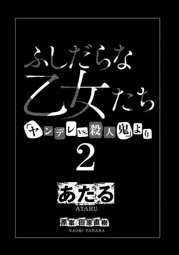 Fushidara na Otometachi vol 02 Fhentai - Page 3