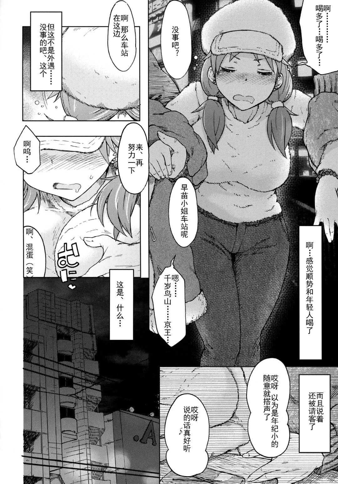 [3e] Gangland Fhentai - Page 6