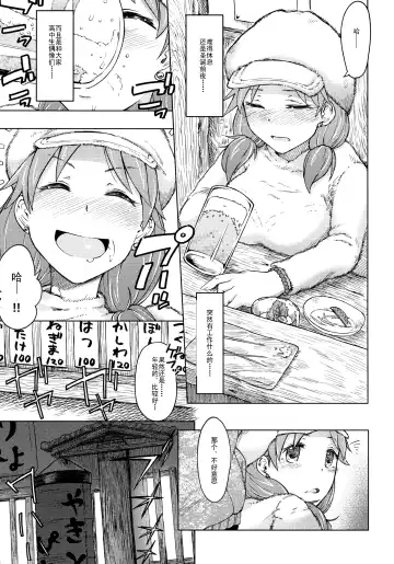 [3e] Gangland Fhentai - Page 5