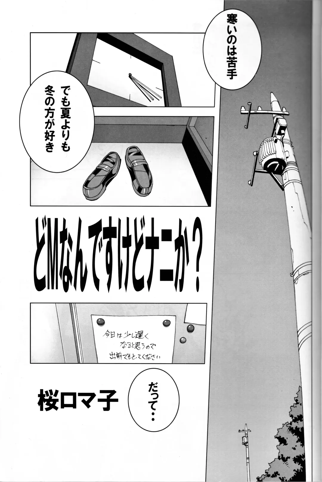 [Sakura Romako] Do-M Nandesukedo Nanika? Soushuuhen Fhentai.net - Page 3