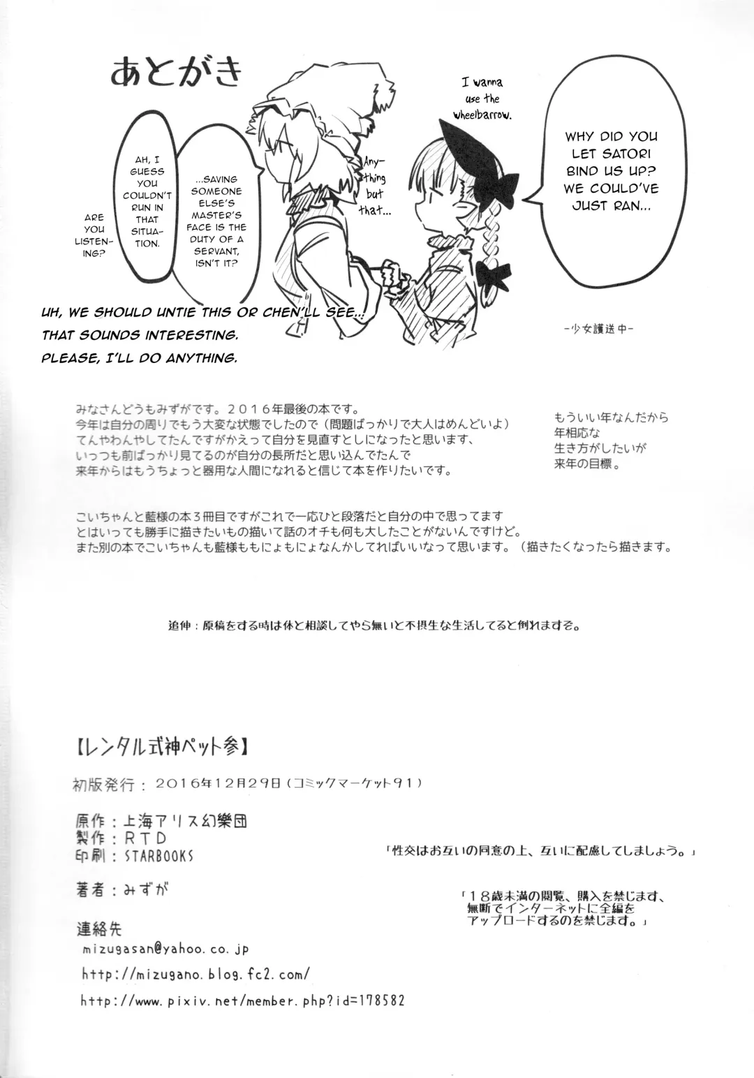 [Shiromaki Mizuga] Rental Shikigami Pet San Fhentai - Page 29