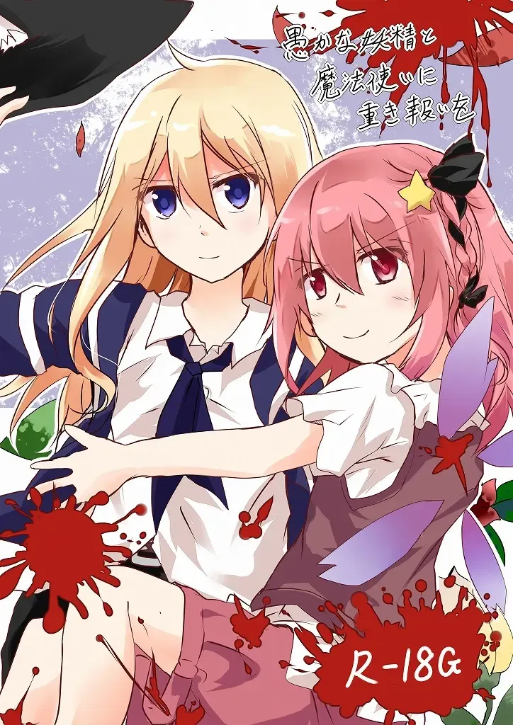 Read [Sendou Marin] Oroka na Yousei to Mahoutsukai ni Omoki Mukui o - Fhentai.net