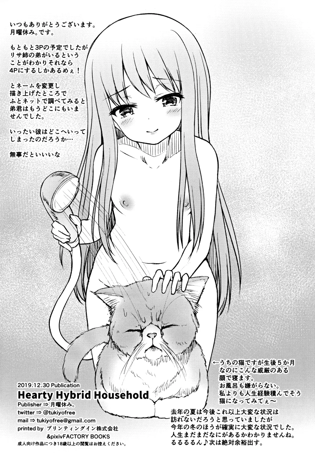 [Getsuyou Yasumi.] Hearty Hybrid Household Fhentai - Page 25