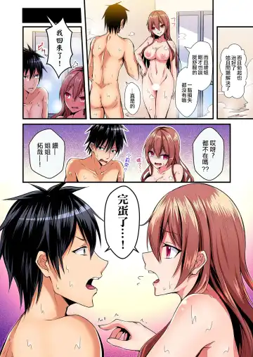 [Suishin Tenra] Irekawatte Dotabata Ecchi! ~Aya-nee no Binkan na Karada ni Ore wa Taerarenai 2 Fhentai.net - Page 27