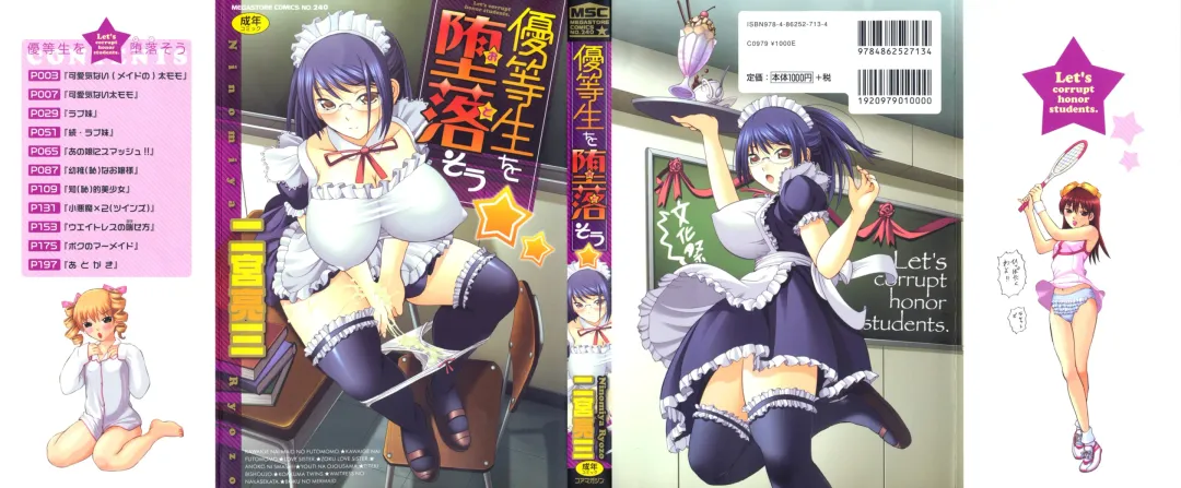 [Ninomiya Ryouzou] Yutousei wo Otosou Fhentai - Page 1