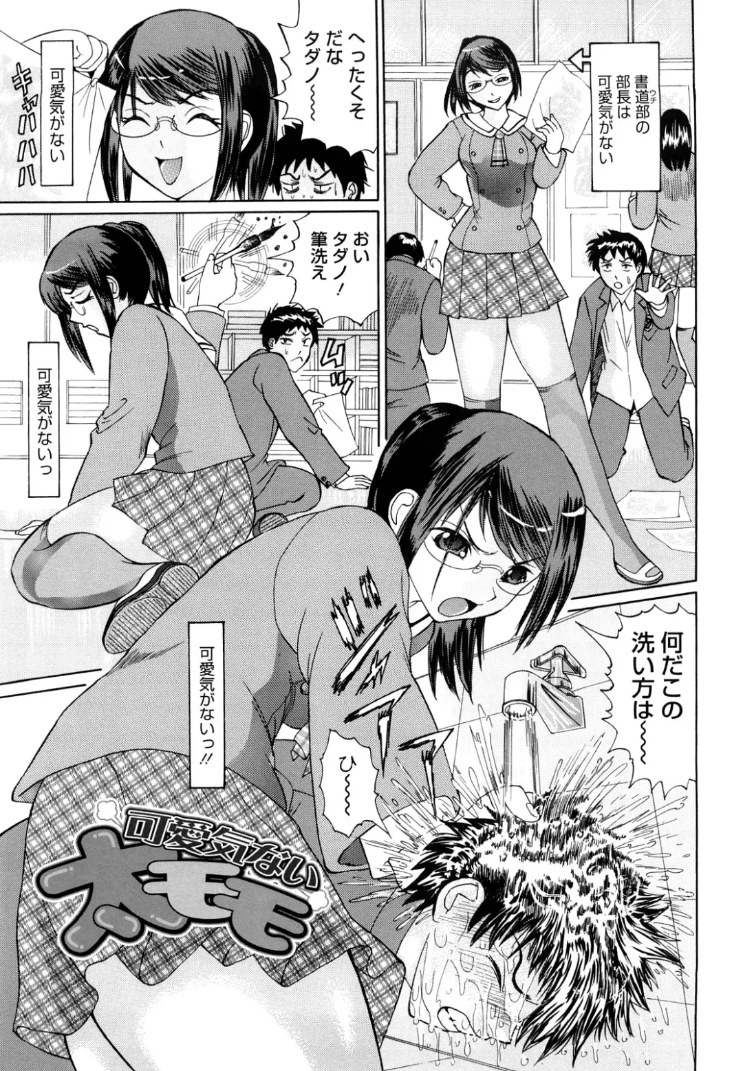 [Ninomiya Ryouzou] Yutousei wo Otosou Fhentai - Page 8