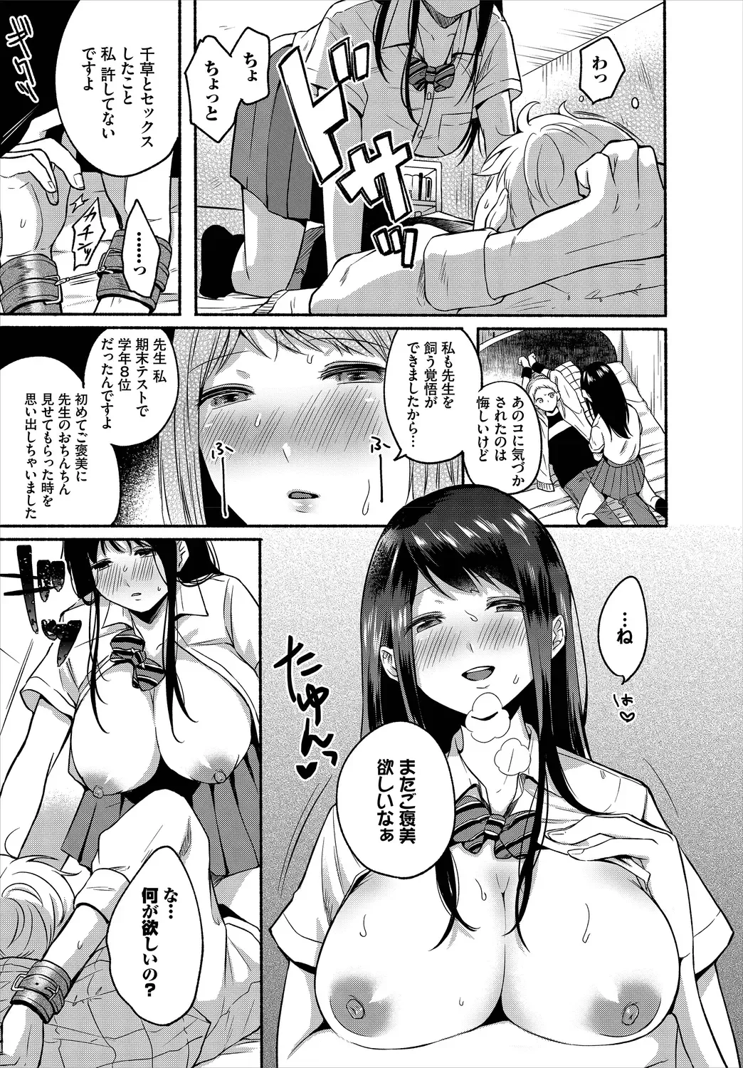 Dascomi Vol.10 Fhentai - Page 198