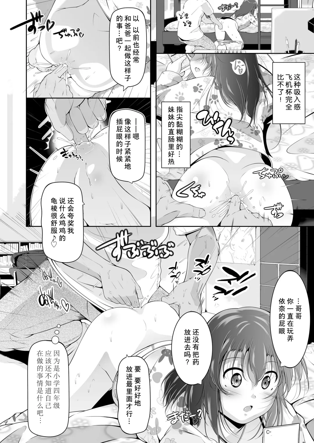 [Fuyutugu] Kazehiki Imouto to Zayaku Gokko Fhentai - Page 7