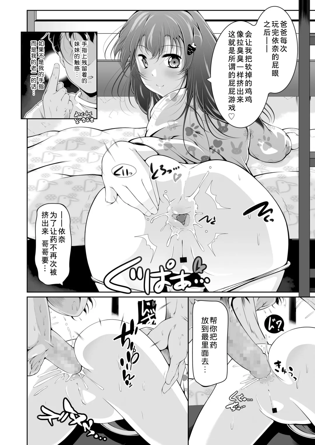 [Fuyutugu] Kazehiki Imouto to Zayaku Gokko Fhentai - Page 9