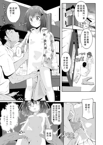 [Fuyutugu] Kazehiki Imouto to Zayaku Gokko Fhentai - Page 16
