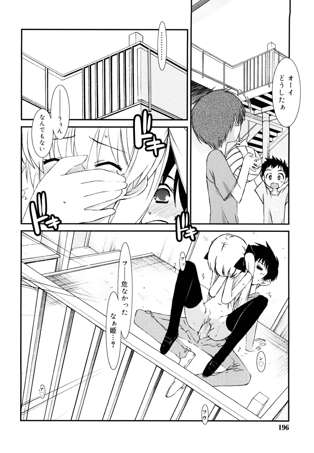 [Mizuki Eimu] Lipstick Fhentai - Page 195