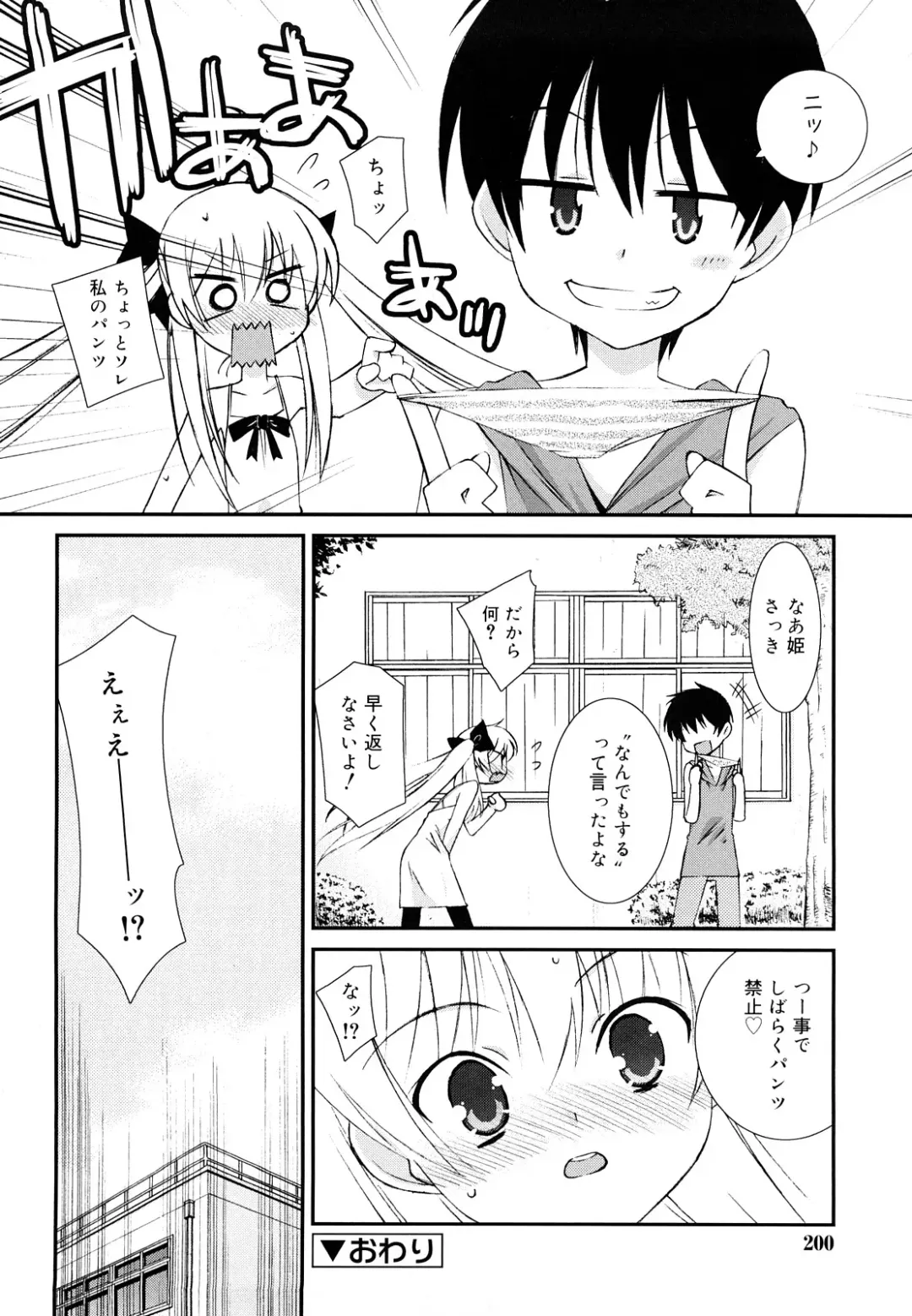 [Mizuki Eimu] Lipstick Fhentai - Page 199