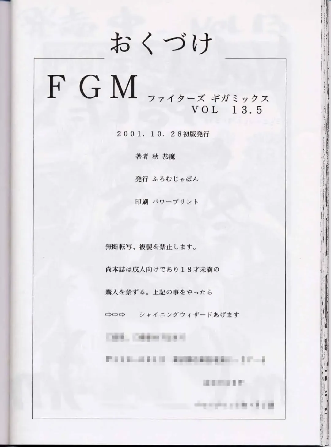 [Aki Kyouma] FIGHTERS GIGAMIX FGM Vol.13.5 Fhentai.net - Page 49