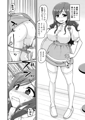 [Gachonjirou] Uwaki Hitozuma Nama Nakadashi  Ottori Seiso Kakure Inran Hitozuma to Okute Dotei Otaku-kun Fhentai.net - Page 25