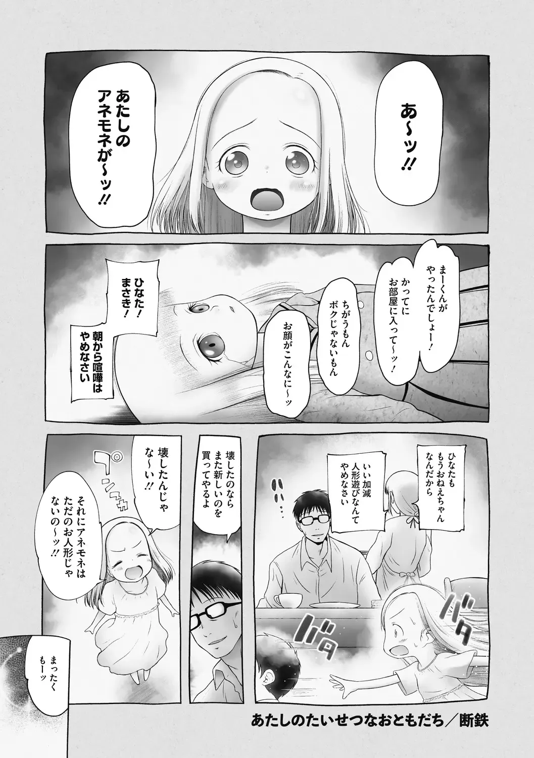 Little Girl Strike Vol. 12 Fhentai - Page 60