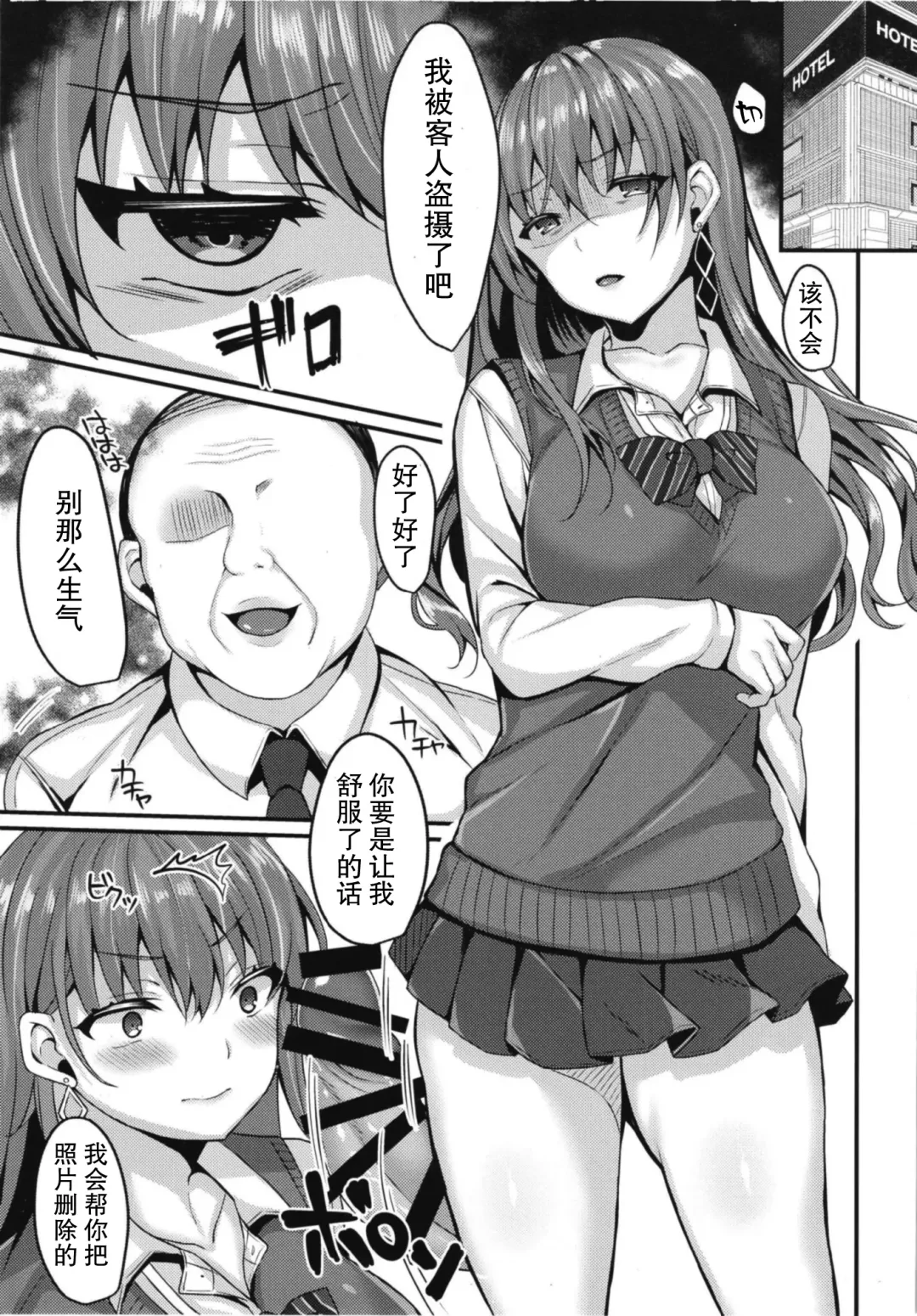 [Kurata Muto] Kirakira Joshi ga Enkou Uraaka JK ni Ochiru made Fhentai.net - Page 14