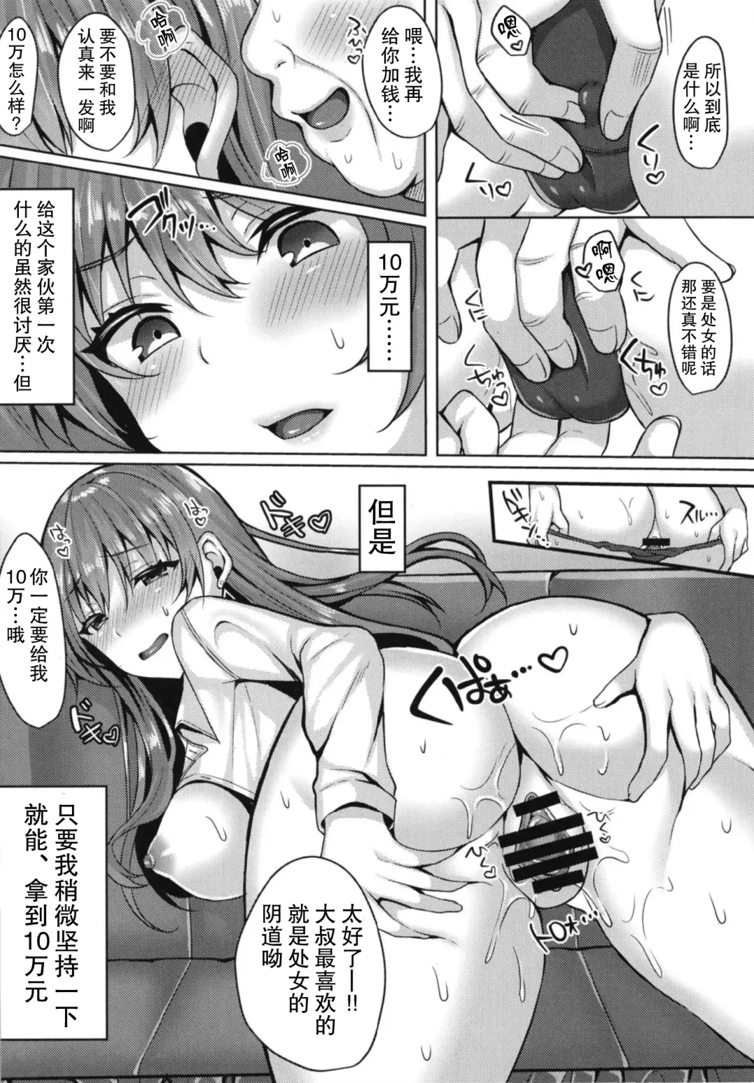 [Kurata Muto] Kirakira Joshi ga Enkou Uraaka JK ni Ochiru made Fhentai.net - Page 7